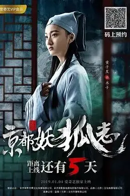 《京都妖狐志》封面