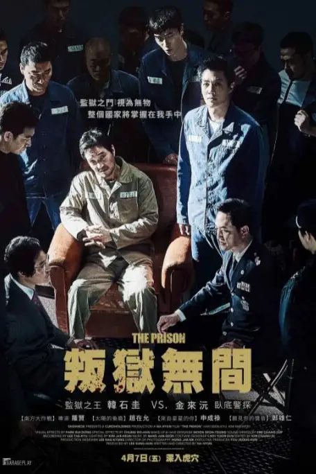 《叛狱无间》封面