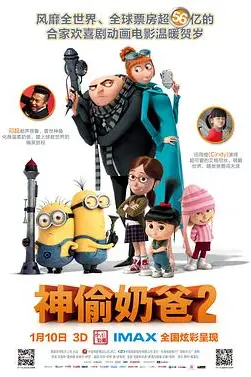 《神偷奶爸2》封面