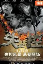 《失控》封面