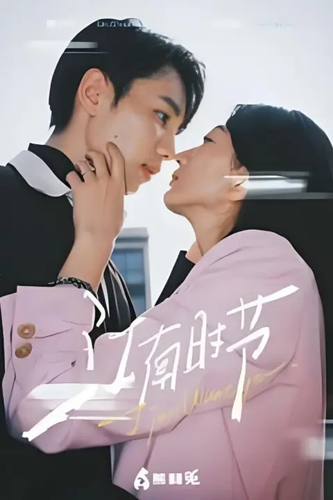 《江南时节》封面
