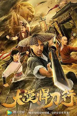 《大漠悍刀行》封面