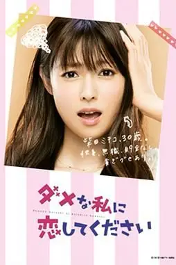 《请和这个没用的我谈恋爱》封面