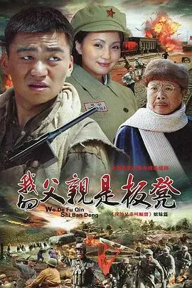 《我的父亲是板凳》封面