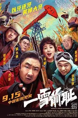 《一雪前耻》封面