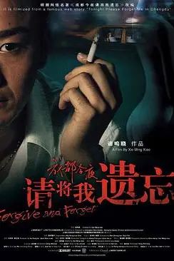 《请将我遗忘》封面