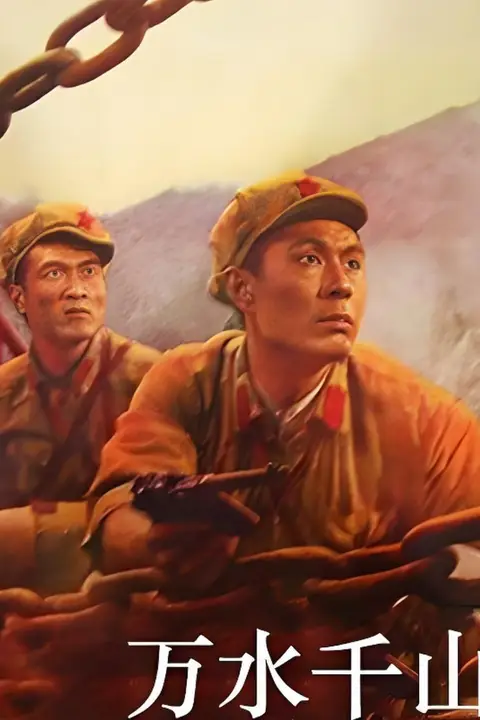 《万水千山》封面