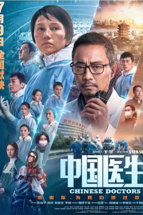《中国医生》封面