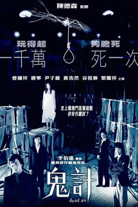 《鬼计 2008》封面