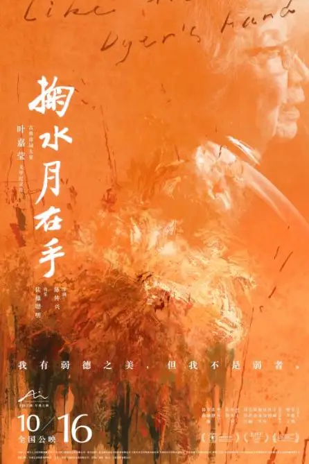 《掬水月在手》封面