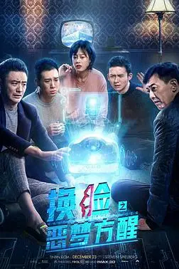 《换脸·恶梦方醒》封面