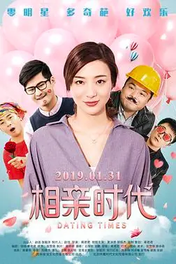 《相亲时代》封面