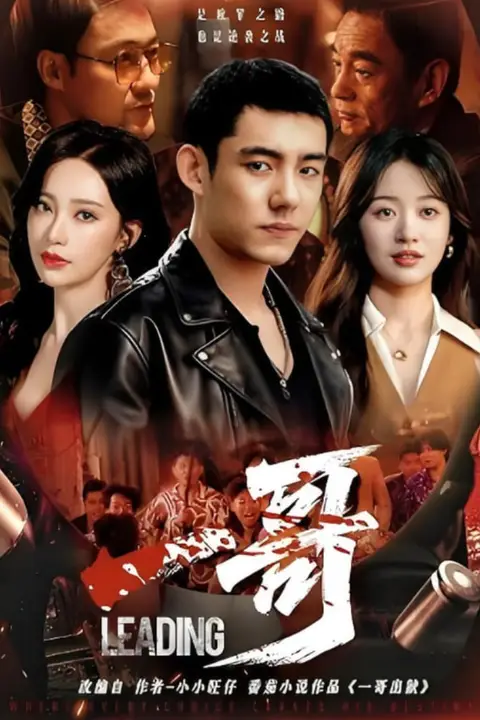 《一哥》封面