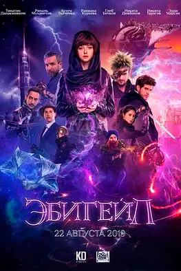 《阿比盖尔》封面