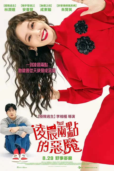 《恶魔搬进来了》封面
