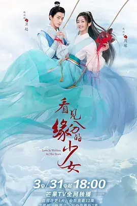 《看见缘分的少女》封面