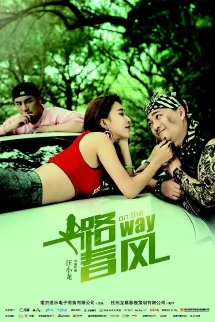 《一路春风》封面