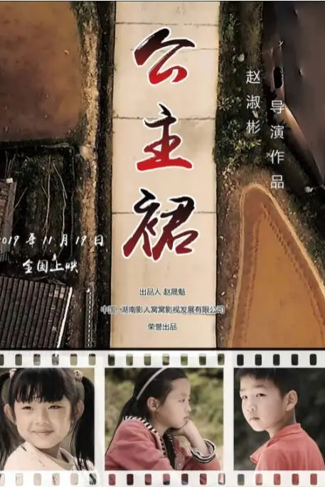 《公主裙》封面