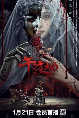 《午夜场》封面