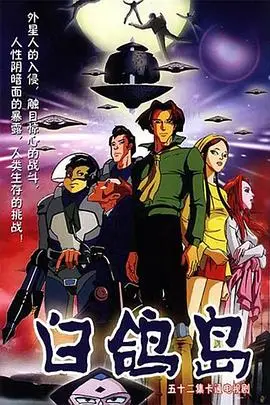 《白鸽岛》封面