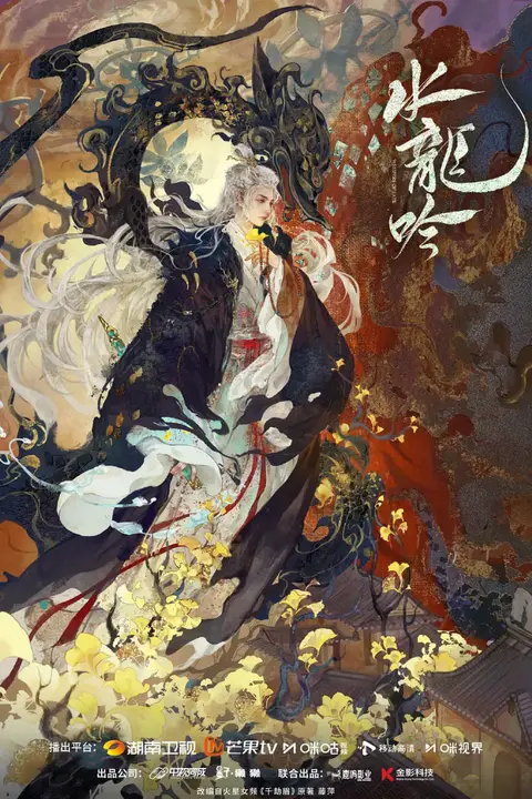 《水龙吟》封面
