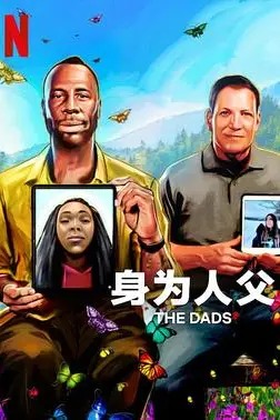 《身为人父》封面