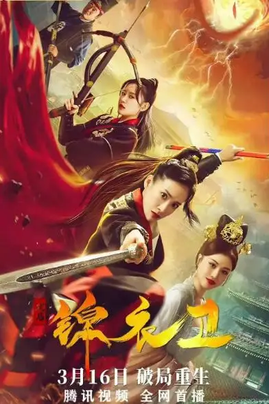 《破局锦衣卫》封面