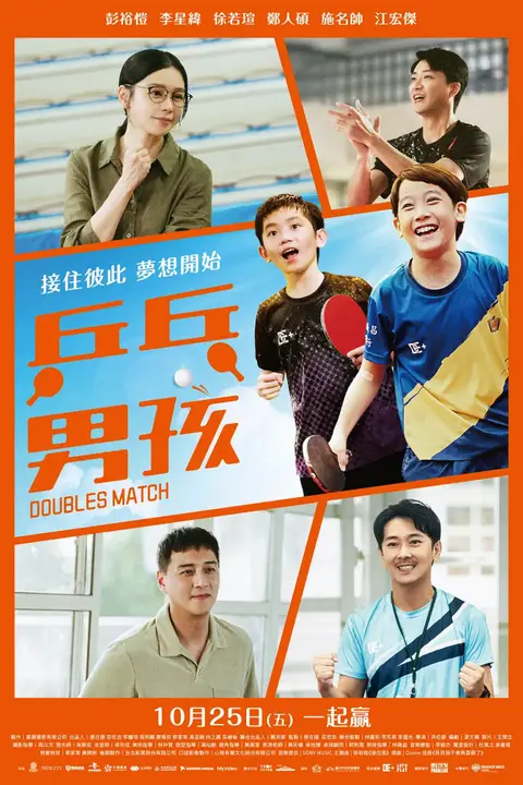 《乒乓男孩》封面