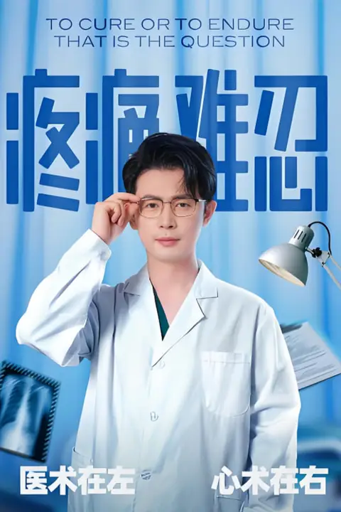 《疼痛难忍》封面