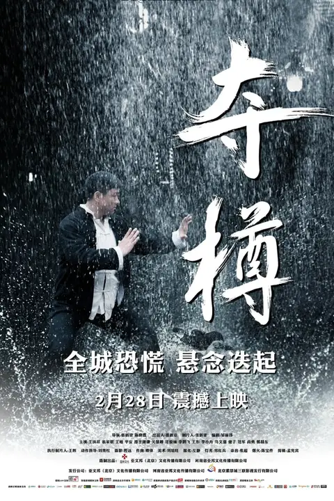 《夺樽》封面