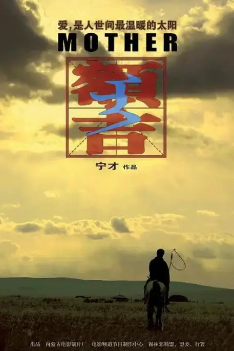 《额吉》封面