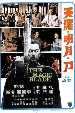 《天涯明月刀》封面