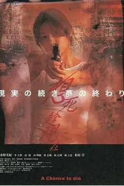 《想死趁现在》封面