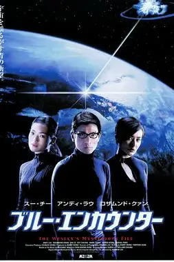《卫斯理之蓝血人（国语版）》封面