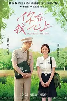 《你在我心上》封面