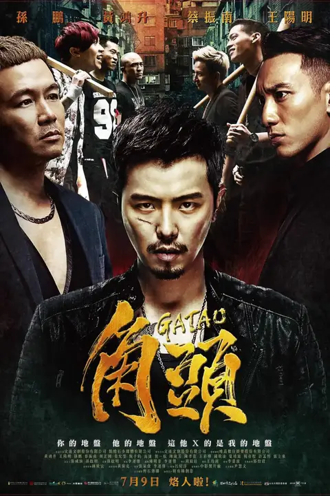 《角头》封面