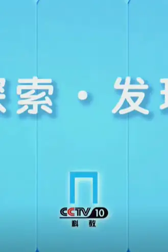 《探索·发现《考古零距离》》封面