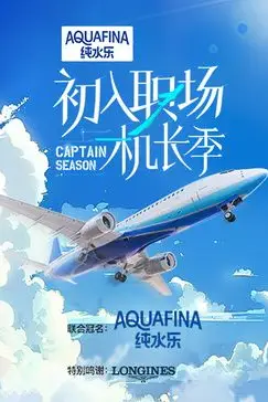 《初入职场·机长季》封面
