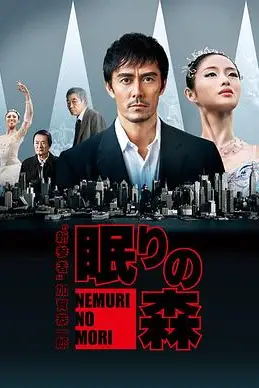 《沉睡的森林》封面
