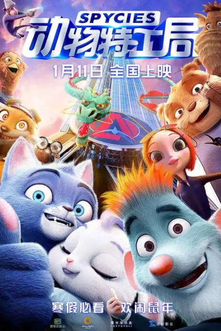 《动物特工局》封面