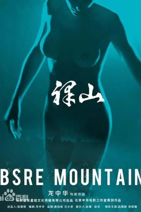 《裸山》封面
