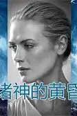 《诸神的黄昏 第三季》封面