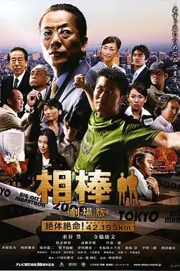 《相棒剧场版》封面