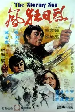 《烈日狂风》封面
