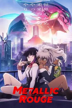 《金属口红》封面