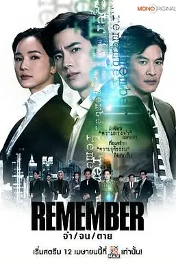 《泰版记得-儿子的战争》封面