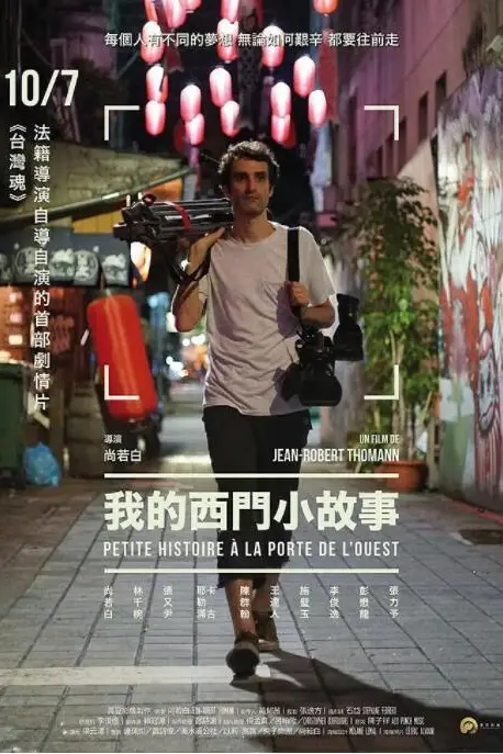 《我的西门小故事》封面