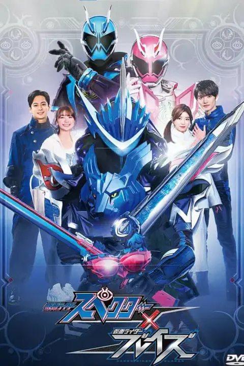 《假面骑士魂骑x剑锋 仮面》封面