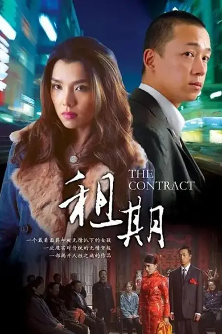 《租期》封面