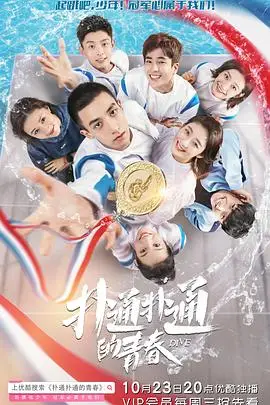 《扑通扑通的青春》封面